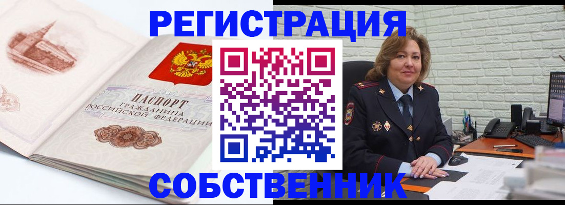 прописка штамп в Дзержинском