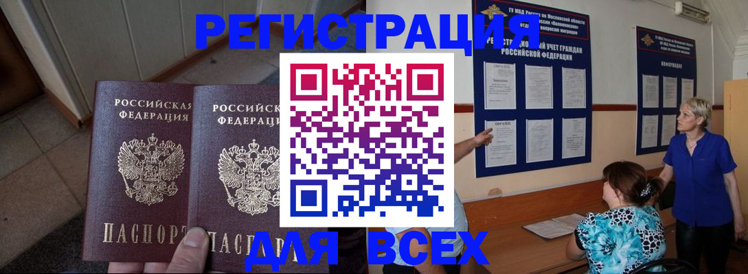 купить прописку в Дзержинском