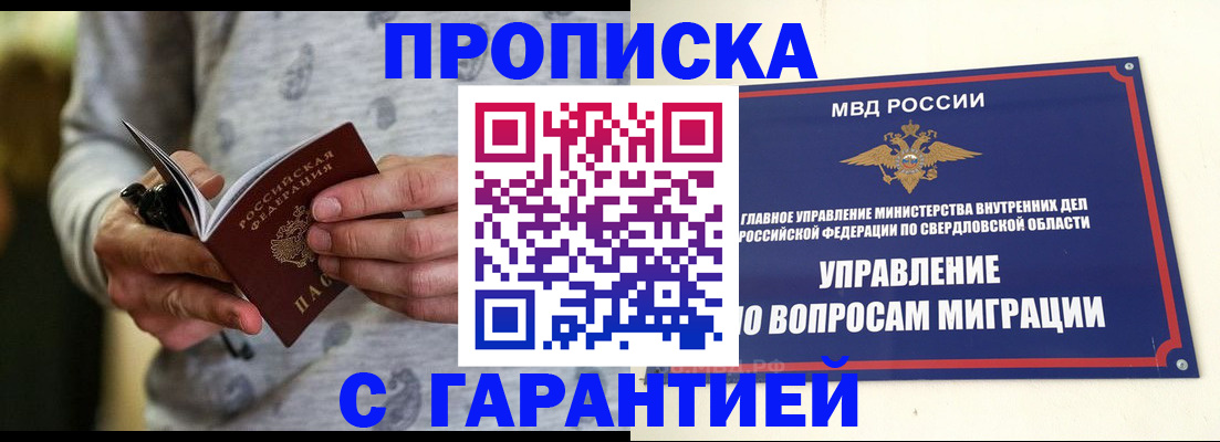 прописка гарантия в Дзержинском