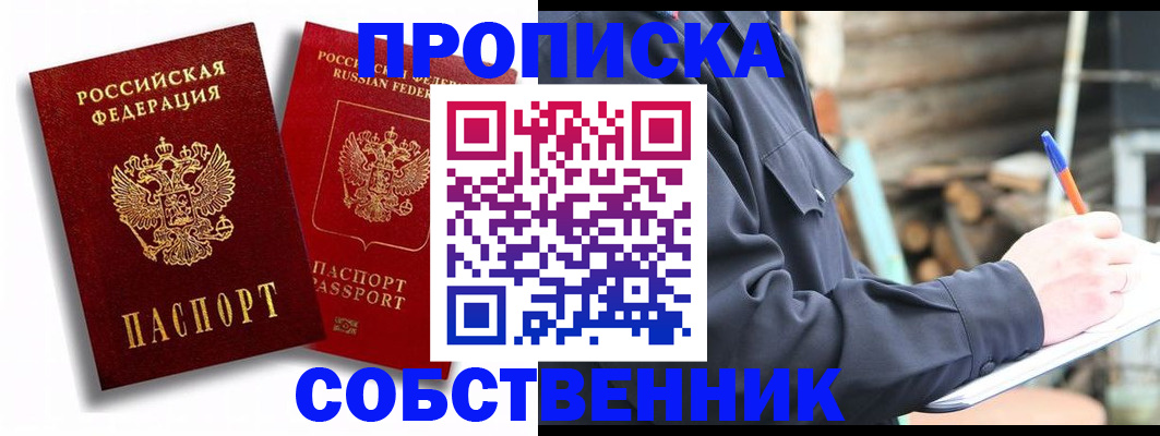 прописка паспорт в Дзержинском