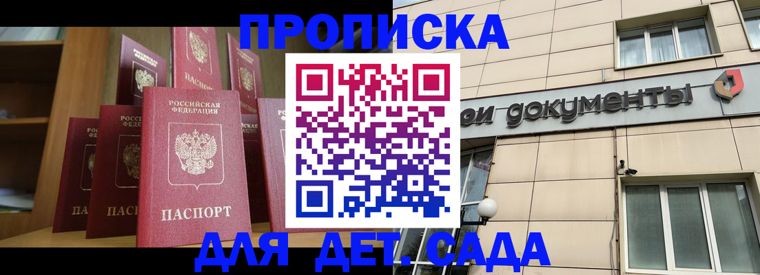 прописка для военкомата в Дзержинском