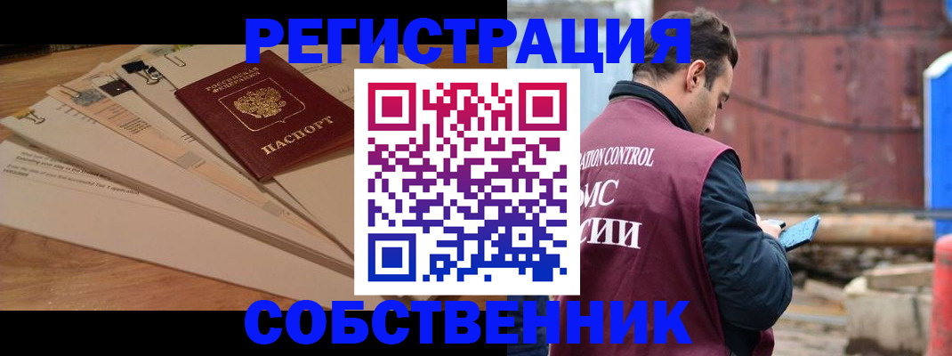прописка от собственника в Дзержинском
