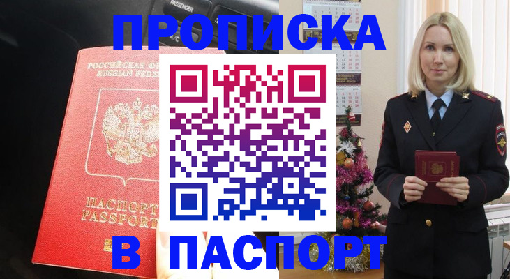временная регистрация надежно в Дзержинском
